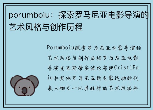 porumboiu：探索罗马尼亚电影导演的艺术风格与创作历程